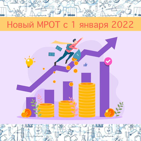 О минимальной заработной плате в Республике Татарстан с 1 января 2022 года