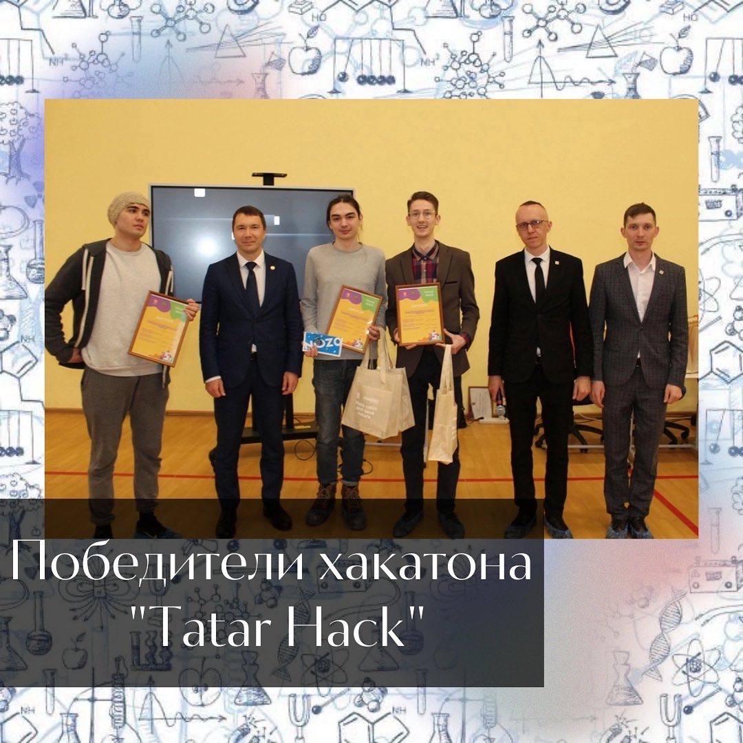КАИсты стали одними из победителей хакатона «Tatar Hack»