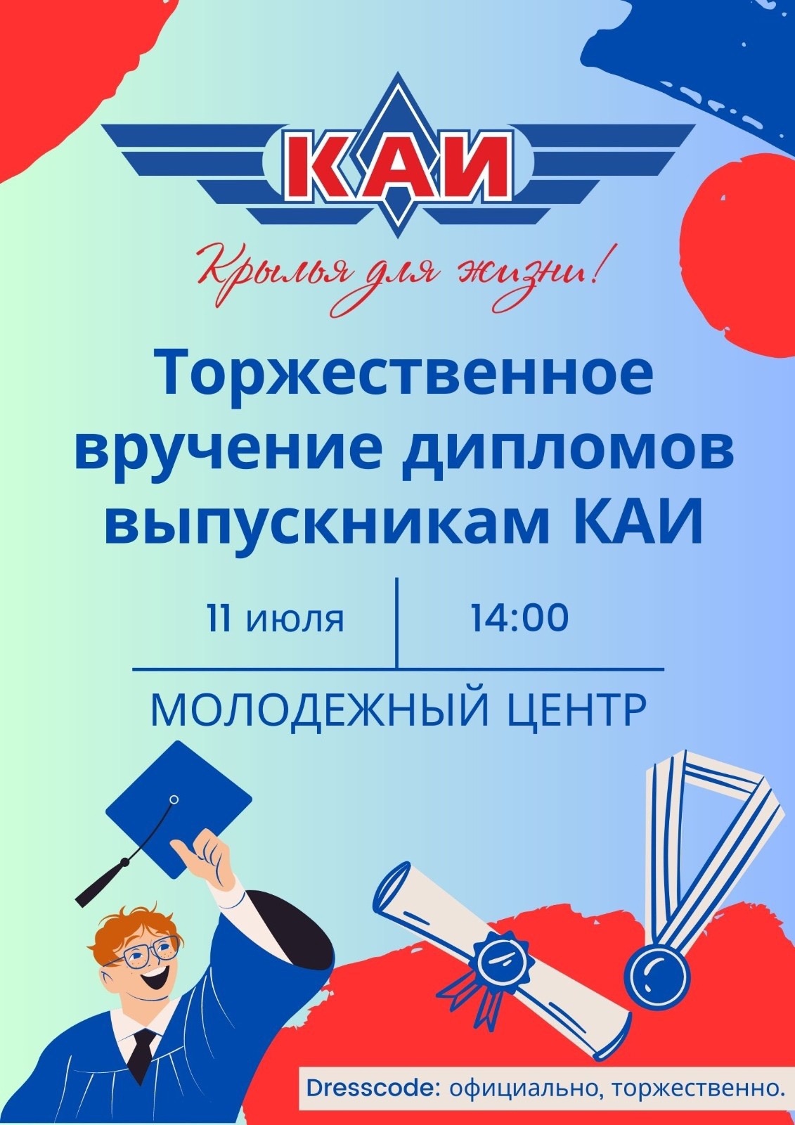 Торжественное вручение дипломов выпускникам Альметьевского филиала КНИТУ-КАИ 2023!